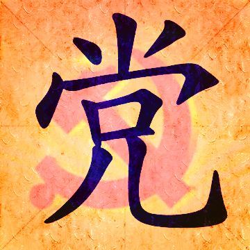 【七一建黨節】推進黨的建設，銘記自己的使命！