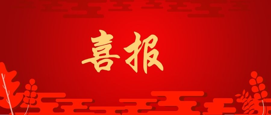 重磅喜報丨91看片下载入口電纜兩項產品獲“廣東省名優高新技術產品”認定