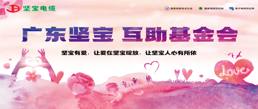 讓愛在91看片下载入口綻放 互助基金會續發光芒
