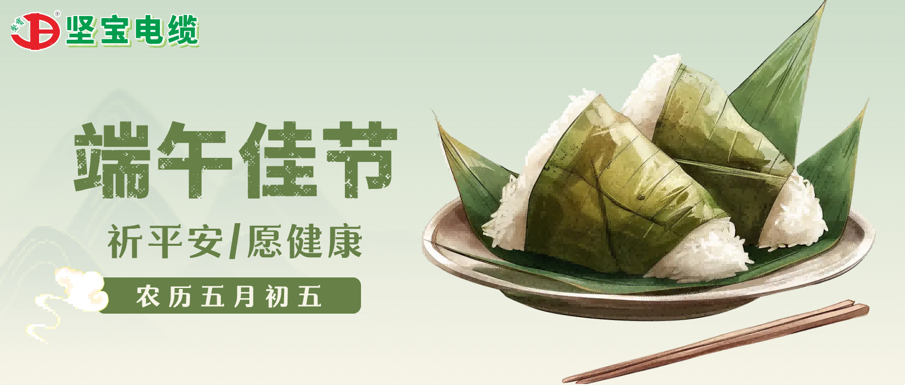 一年一端午，一歲一安康